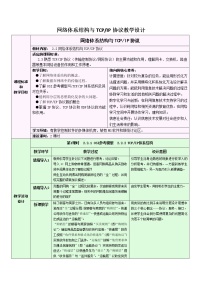 高中信息技术浙教版 (2019)选修2 网络基础2.2 网络体系结构与TCP/IP协议教案及反思