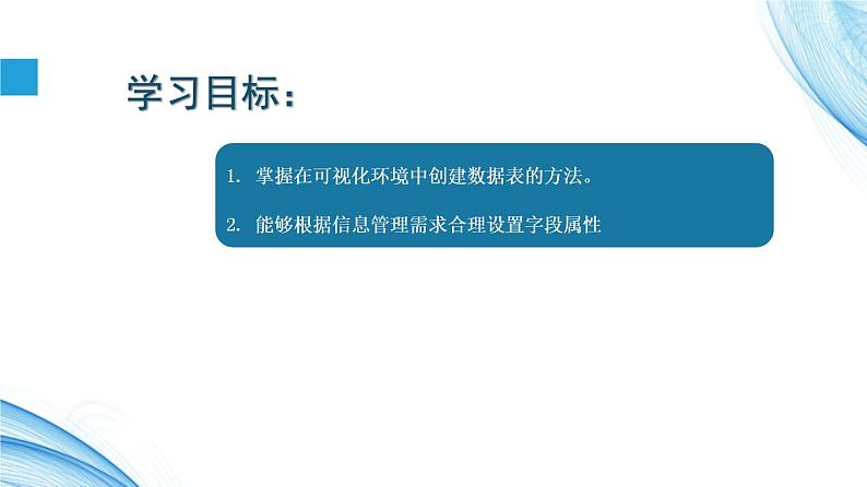 3.2数据库的结构-【新教材】2021-2022学年教科版（2019）高中信息技术必修二课件02