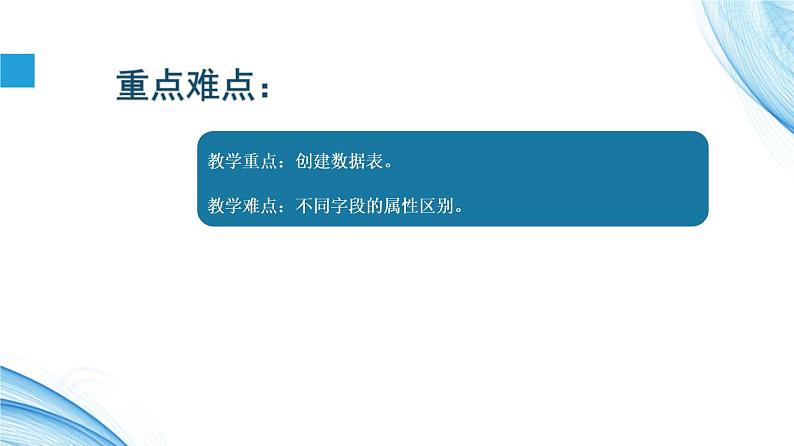 3.2数据库的结构-【新教材】2021-2022学年教科版（2019）高中信息技术必修二课件03