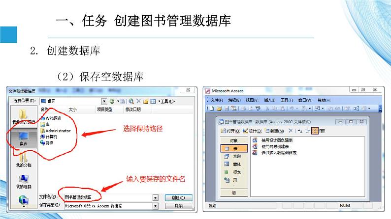 3.2数据库的结构-【新教材】2021-2022学年教科版（2019）高中信息技术必修二课件08