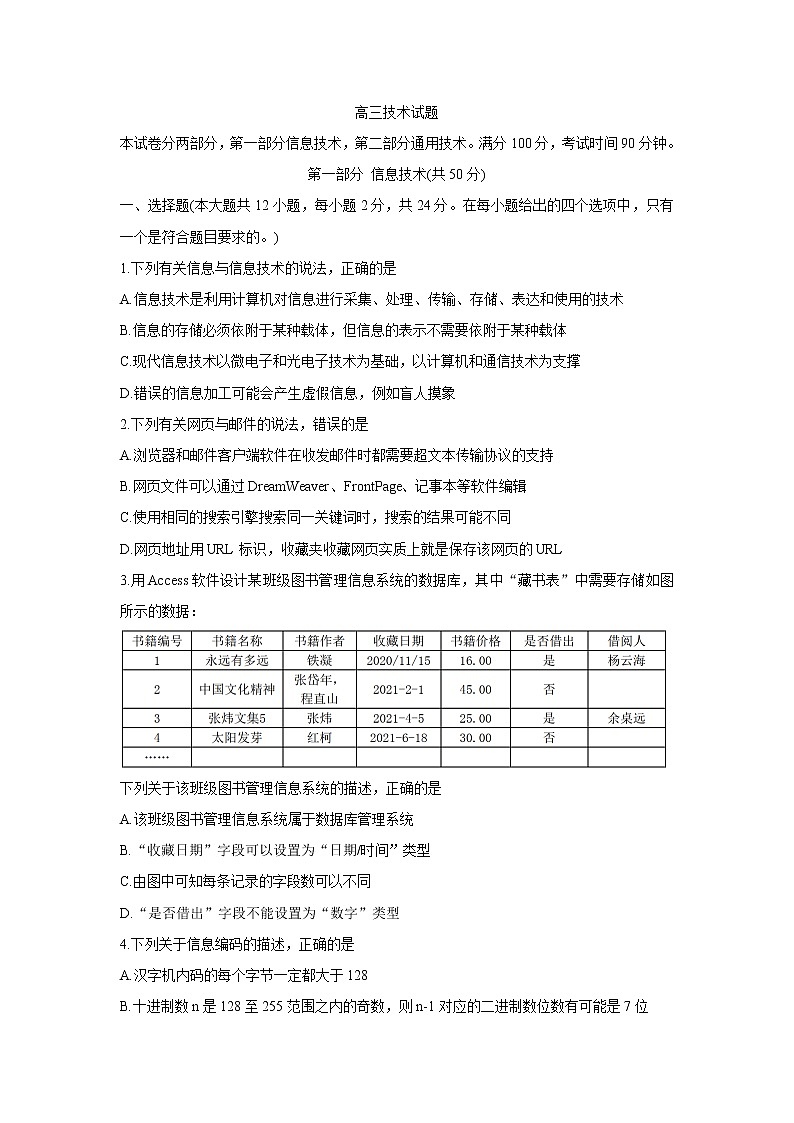 浙江省七彩阳光新高考研究联盟2022届高三上学期11月期中联考信息技术含答案 试卷01