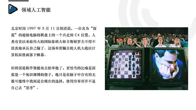 浙教版（2019）高中信息技术必修1-5.2 人工智能的应用课件PPT05