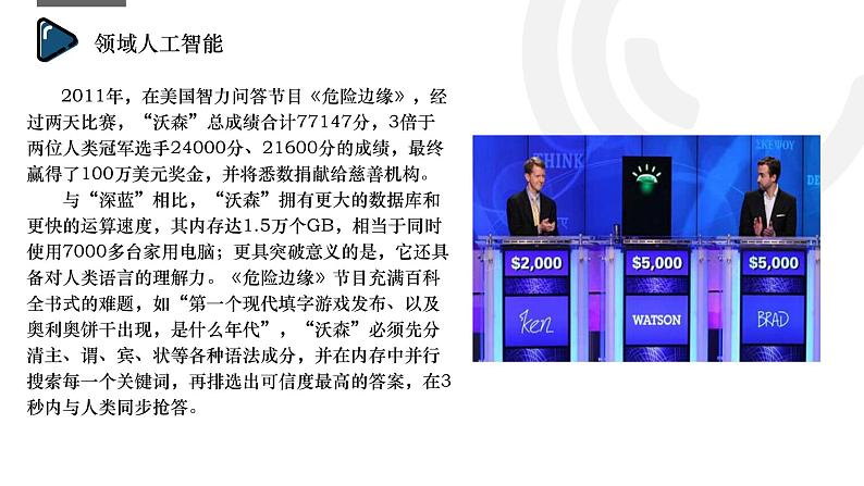 浙教版（2019）高中信息技术必修1-5.2 人工智能的应用课件PPT06