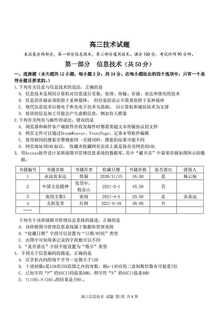 2022届浙江省七彩阳光新高考研究联盟高三上学期11月期中联考信息技术试题 PDF版含答案01
