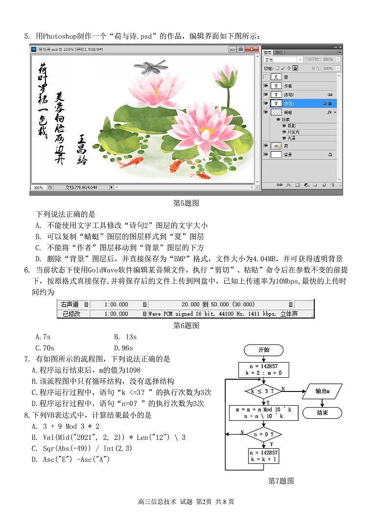 2022届浙江省七彩阳光新高考研究联盟高三上学期11月期中联考信息技术试题 PDF版含答案02