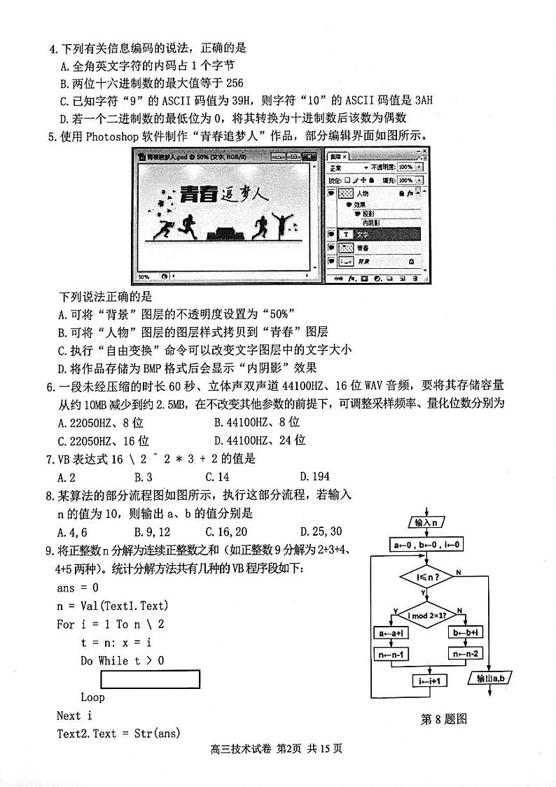 2022届浙江省湖州、丽水、衢州三地市高三上学期教学质量检测（一模）信息技术试题 PDF版含答案02