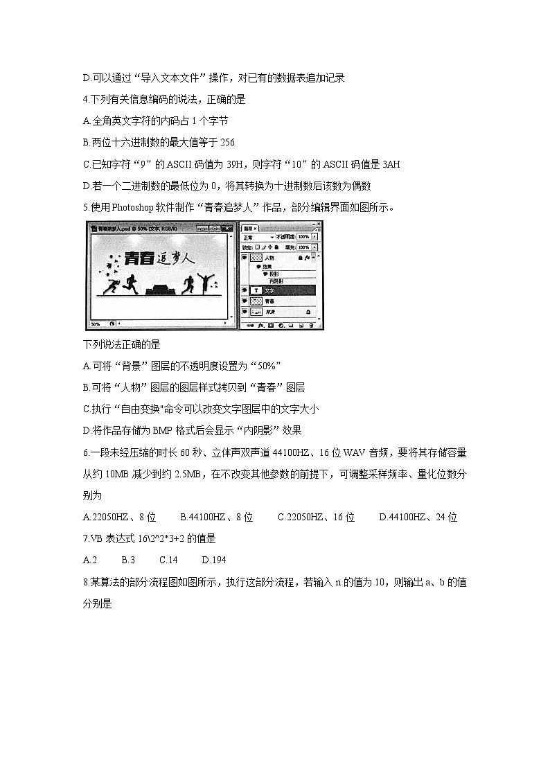浙江省湖州、丽水、衢州三地市2022届高三上学期教学质量检测（一模）信息技术含答案02