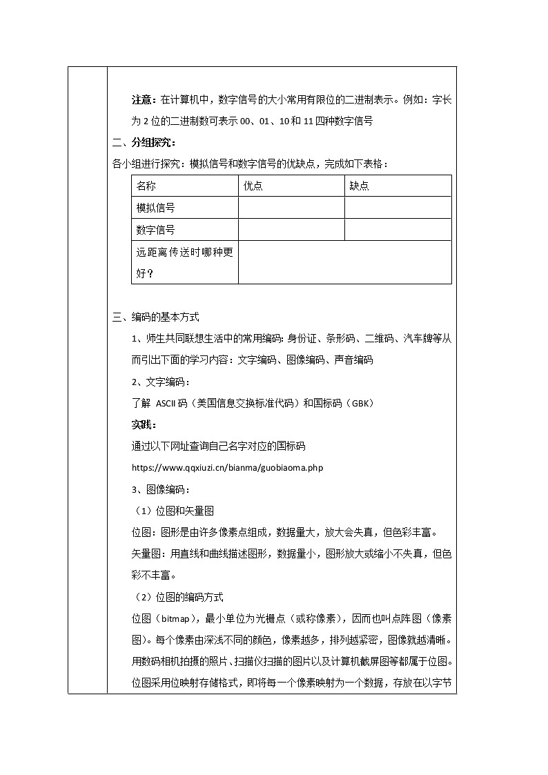 1.2 数据编码  教案+练习----高中信息技术粤教版（2019）必修1 数据与计算02