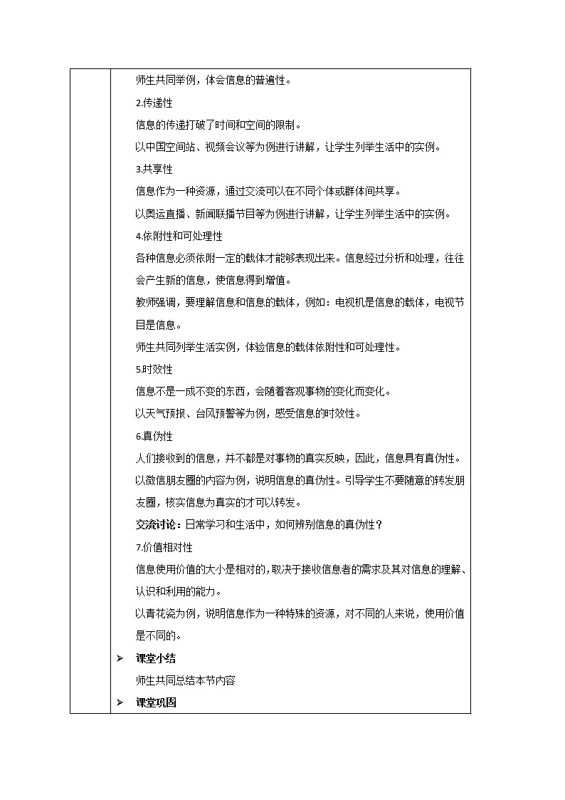 1.3 信息及其特征 教案-2021-2022学年高中信息技术粤教版(2019)必修1第2页