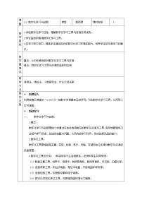 信息技术粤教版 (2019)第二章 知识与数字化学习2.2 数字化学习与创新本节综合与测试优秀ppt课件