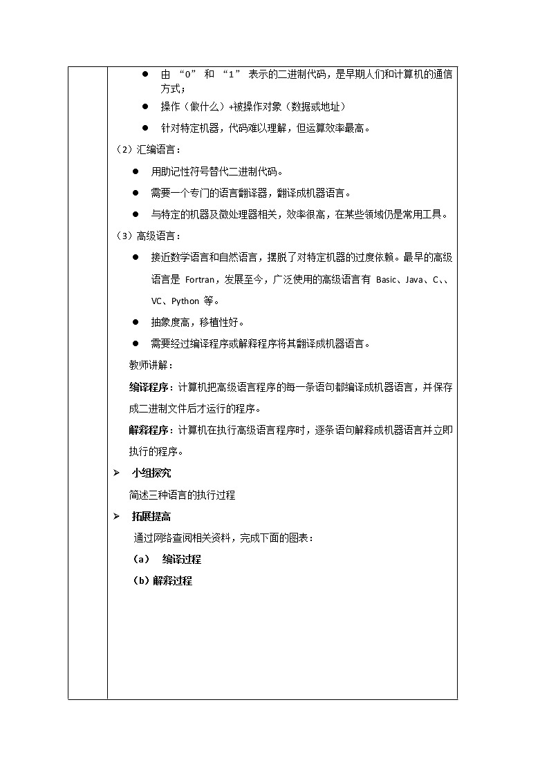 3.3 计算机程序与程序设计语言  教案+练习----高中信息技术粤教版（2019）必修102