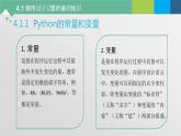 4.1 程序設計語言的基礎知識 課件+教案+練習----高中信息技術粵教版（2019）高中信息技術必修1