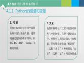 4.1 程序设计语言的基础知识 课件+教案+练习----高中信息技术粤教版（2019）高中信息技术必修1