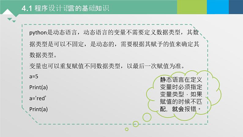 4.1 程序设计语言的基础知识 课件+教案+练习----高中信息技术粤教版（2019）高中信息技术必修106