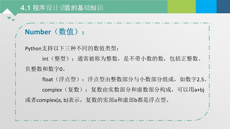 4.1 程序设计语言的基础知识 课件+教案+练习----高中信息技术粤教版（2019）高中信息技术必修108