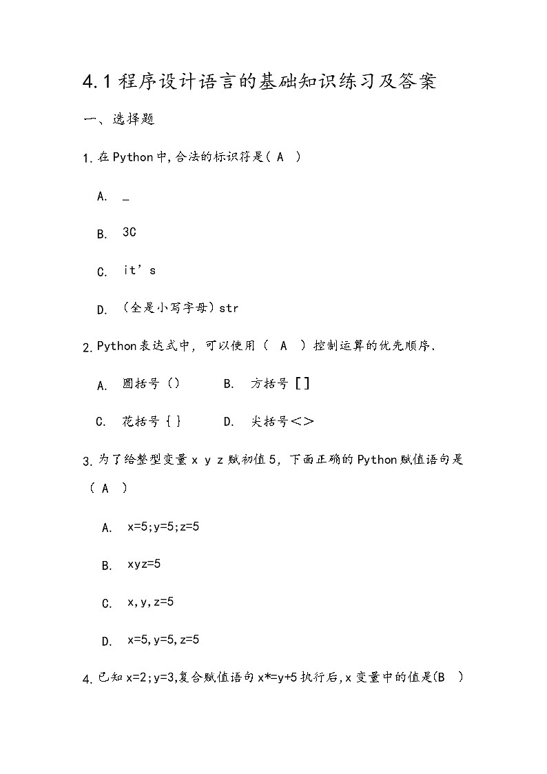 4.1程序设计语言的基础知识-【新教材】粤教版（2019）高中信息技术必修一练习第1页