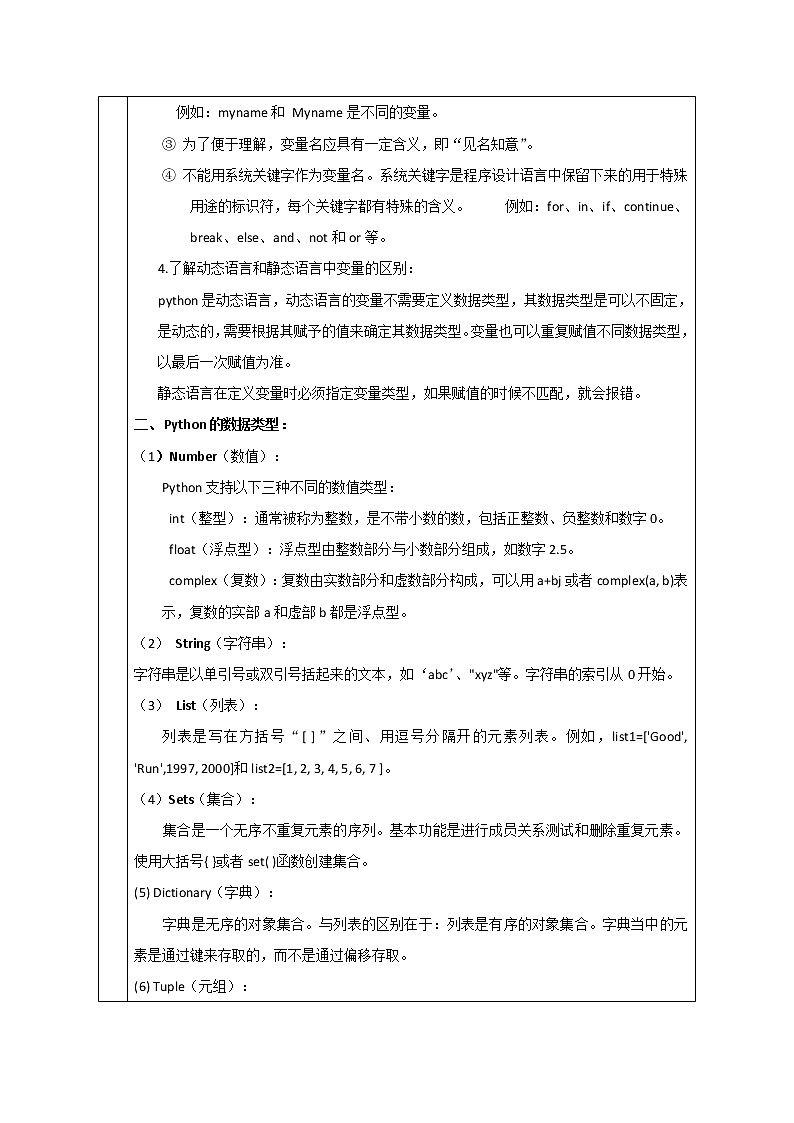 4.1 程序设计语言的基础知识 教案-2021-2022学年高中信息技术粤教版（2019）高中信息技术必修1第2页