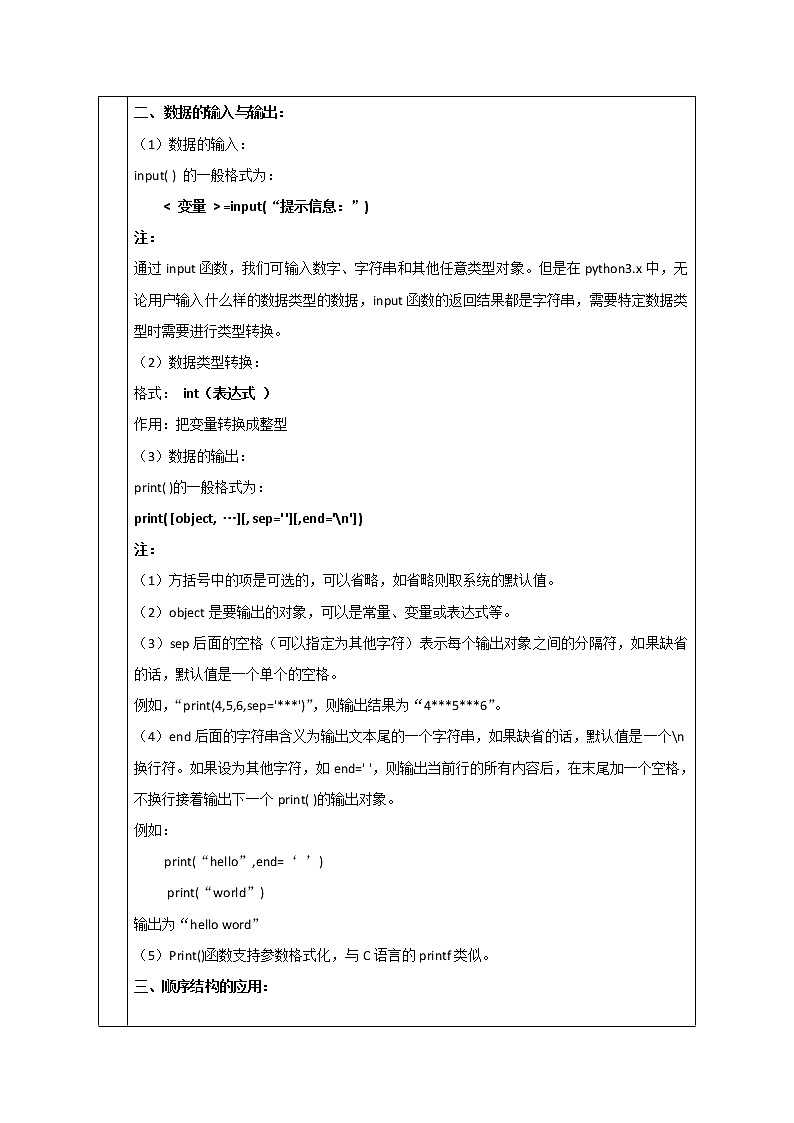 4.2 运用顺序结构描述问题求解过程 课件+教案+练习----高中信息技术粤教版（2019）必修102
