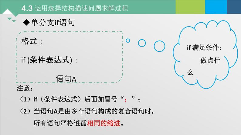 4.3 运用选择结构描述问题求解过程 课件-2021-2022学年高中信息技术粤教版（2019）必修1第3页