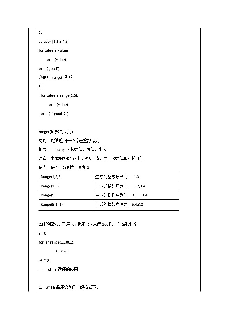 4.4 运用循环结构描述问题求解的过程 课件+教案+练习----高中信息技术粤教版（2019）必修102