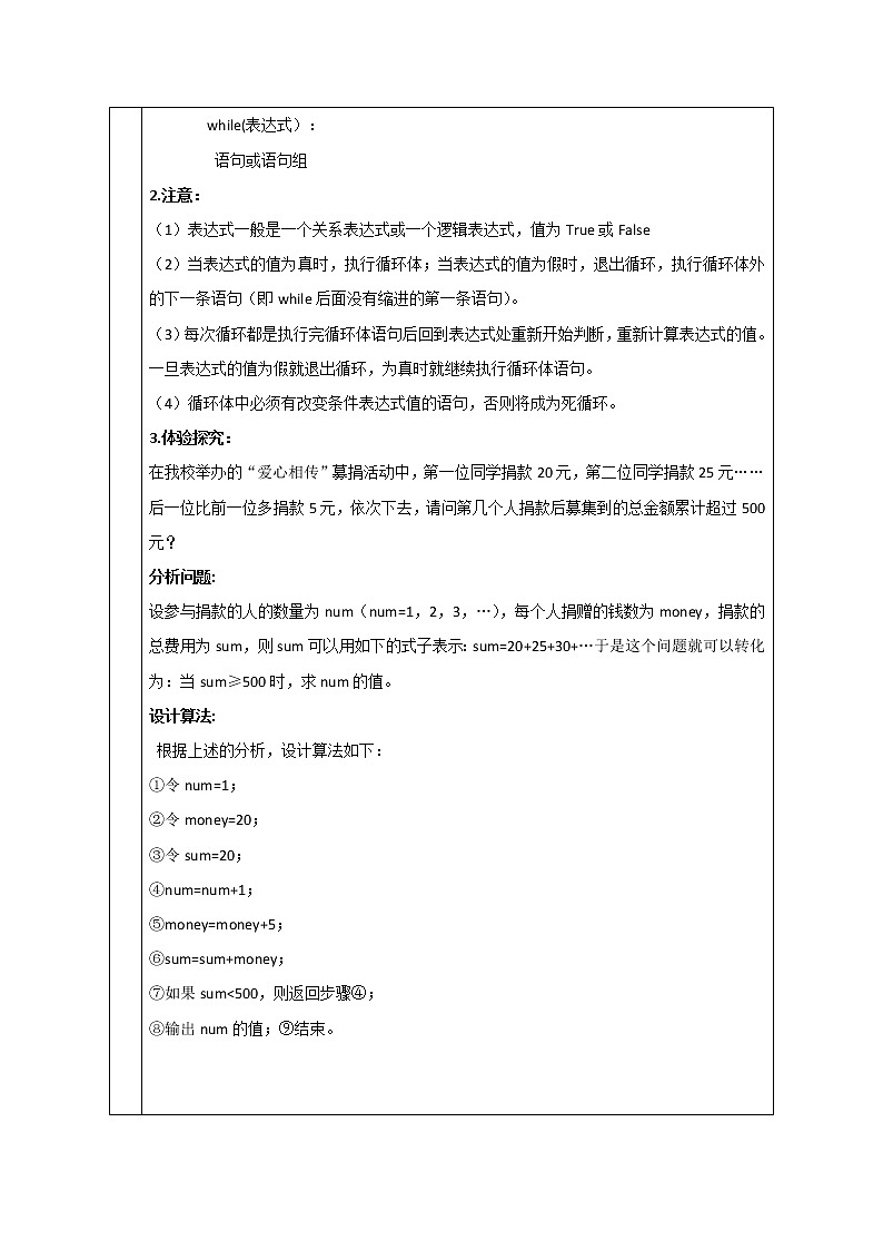 4.4 运用循环结构描述问题求解的过程 课件+教案+练习----高中信息技术粤教版（2019）必修103