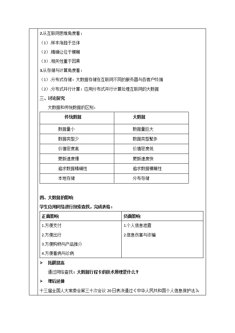 5.1 认识大数据  教案+练习----高中信息技术粤教版（2019）必修102