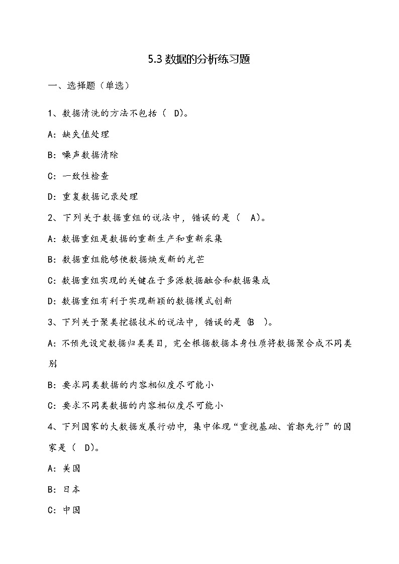 5.3数据的分析-【新教材】粤教版（2019）高中信息技术必修一课练习第1页
