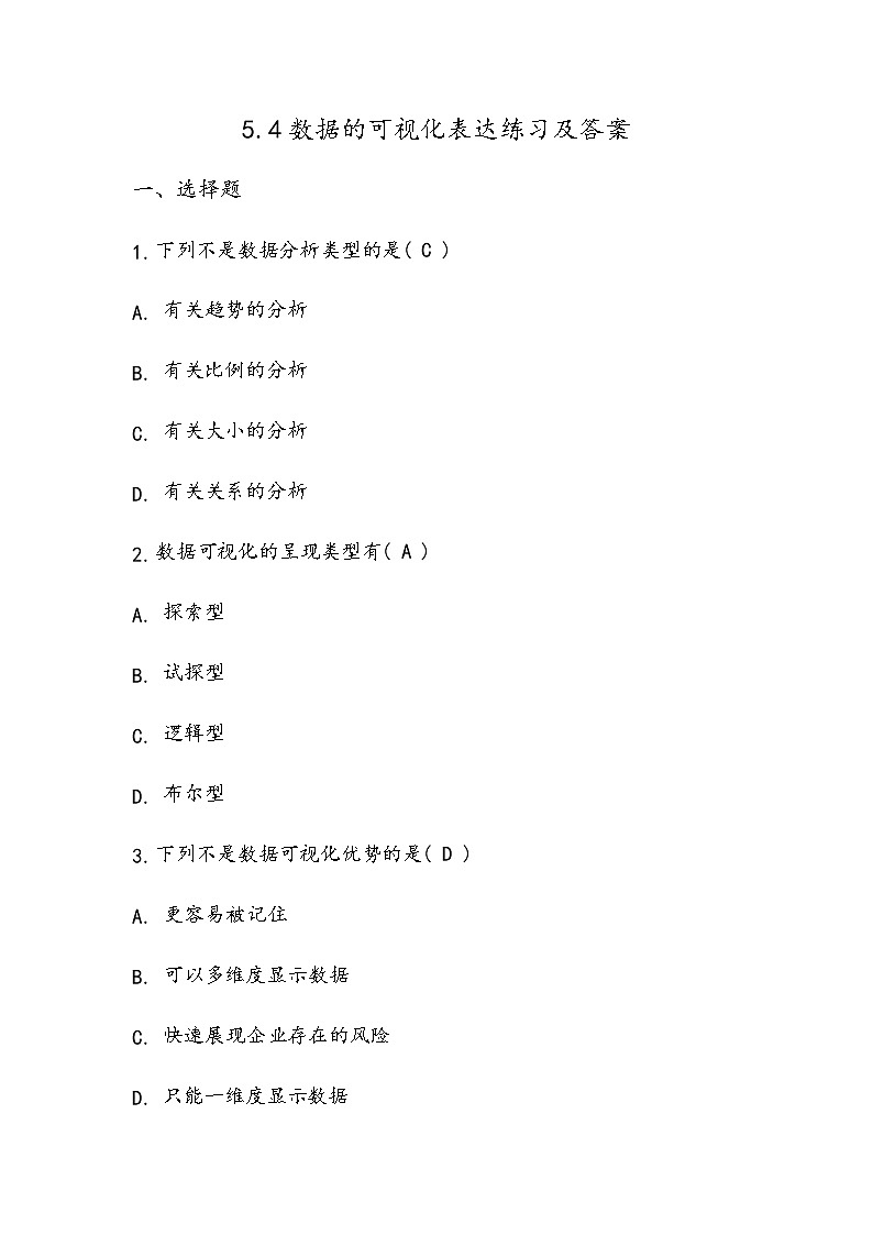 5.4 数据的可视化表达 课件+教案+练习----高中信息技术粤教版（2019）必修101