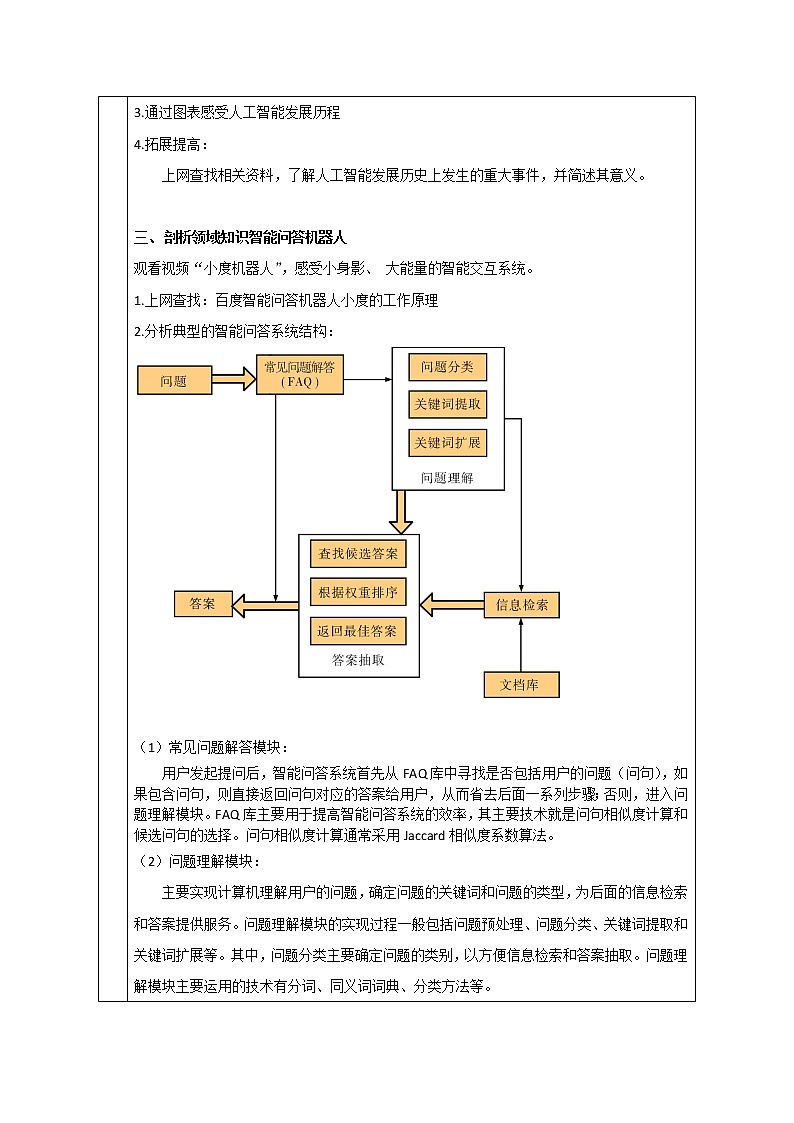 6.1 认识人工智能 课件+教案+练习----高中信息技术粤教版（2019）必修102