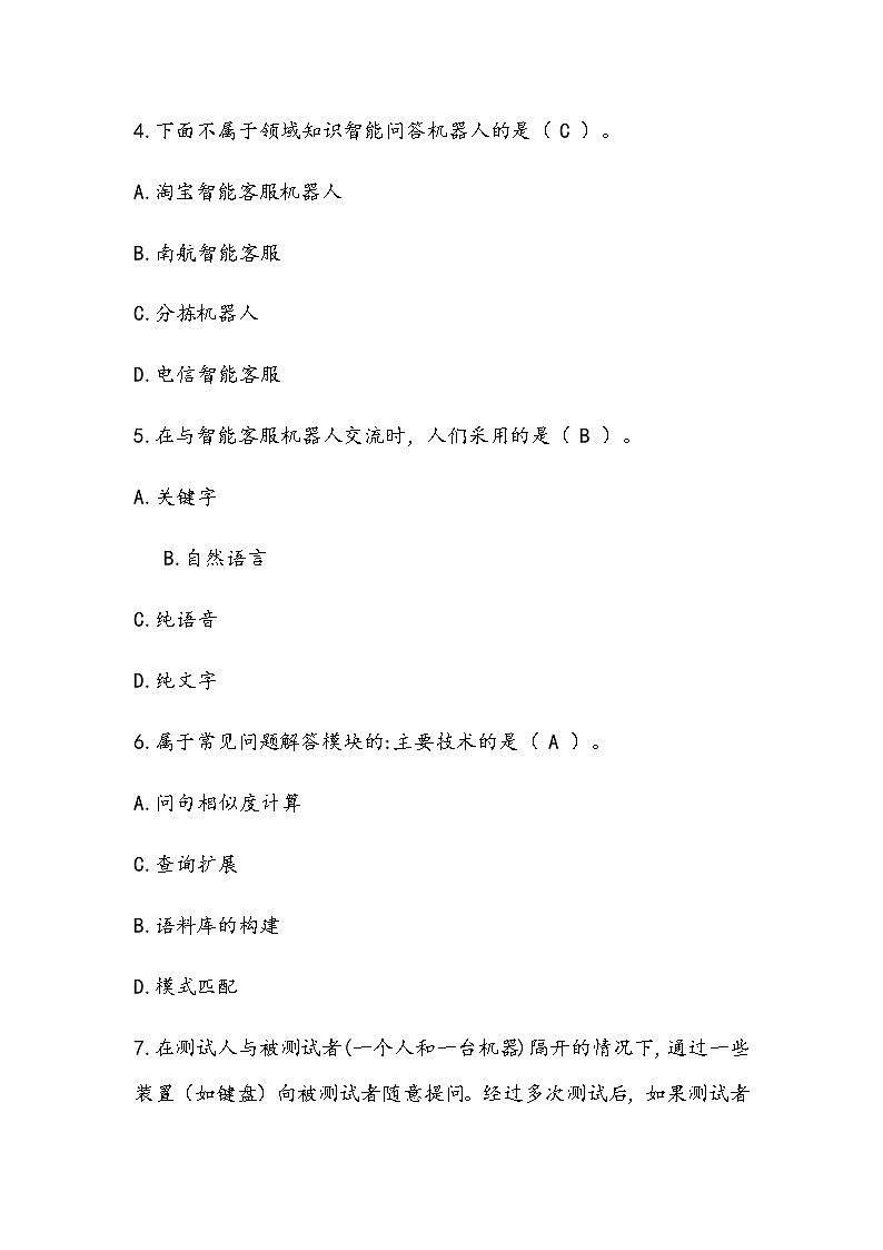 6.1 认识人工智能 课件+教案+练习----高中信息技术粤教版（2019）必修102