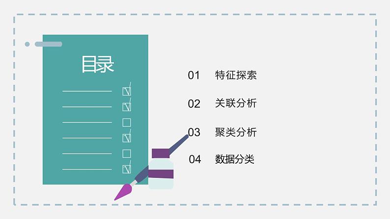 5.3数据的分析-【新教材】粤教版（2019）高中信息技术必修一课课件02