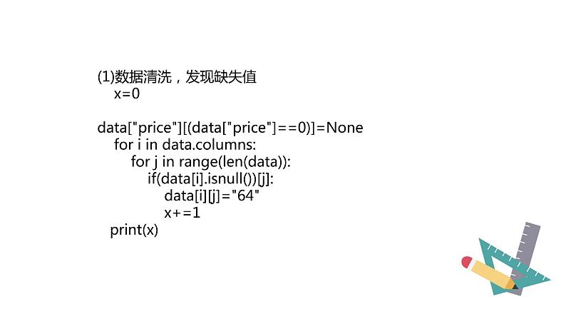 5.3数据的分析-【新教材】粤教版（2019）高中信息技术必修一课课件06