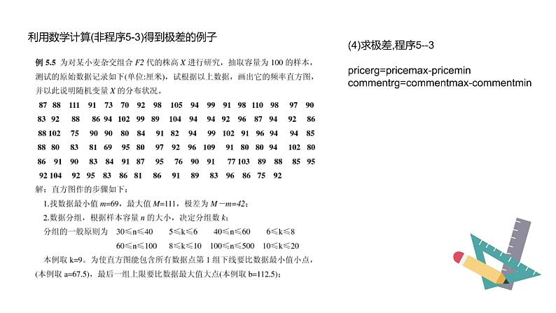 5.3数据的分析-【新教材】粤教版（2019）高中信息技术必修一课课件08