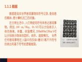 1.1 数据及其特征【新教材】粤教版（2019）高中信息技术必修一 课件
