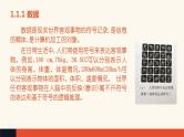 1.1 数据及其特征【新教材】粤教版（2019）高中信息技术必修一 课件