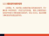 1.2 数据编码【新教材】粤教版（2019）高中信息技术必修一 课件