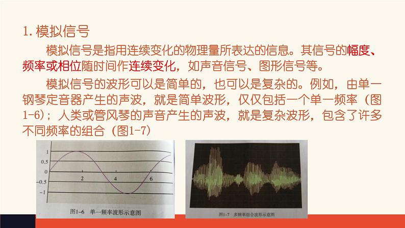 1.2 数据编码【新教材】粤教版（2019）高中信息技术必修一 课件04