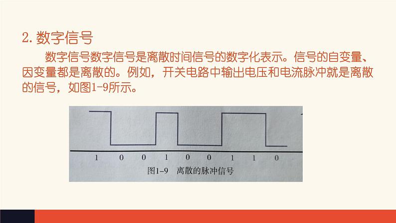 1.2 数据编码【新教材】粤教版（2019）高中信息技术必修一 课件06