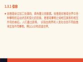 1.3 信息及其特征【新教材】粤教版（2019）高中信息技术必修一 课件