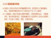 1.3 信息及其特征【新教材】粤教版（2019）高中信息技术必修一 课件