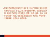 2.2 数字化学习与创新【新教材】粤教版（2019）高中信息技术必修一 课件