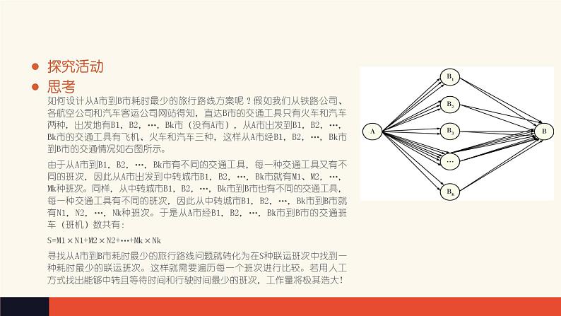 3.1 体验计算机解决问题的过程【新教材】粤教版（2019）高中信息技术必修一 课件04