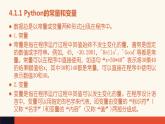 4.1 程序設計語言的基礎知識【新教材】粵教版（2019）高中信息技術必修一 課件