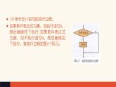 4.3 運(yùn)用選擇結(jié)構(gòu)描述問(wèn)題求解過(guò)程【新教材】粵教版（2019）高中信息技術(shù)必修一 課件