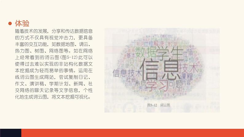 5.4 数据的可视化表达【新教材】粤教版（2019）高中信息技术必修一 课件04