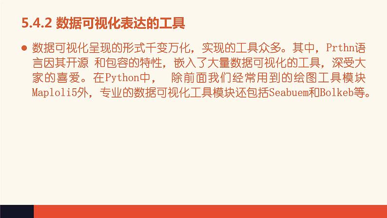 5.4 数据的可视化表达【新教材】粤教版（2019）高中信息技术必修一 课件05