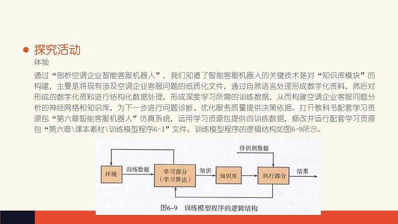 6.2 人工智能的应用【新教材】粤教版（2019）高中信息技术必修一 课件04