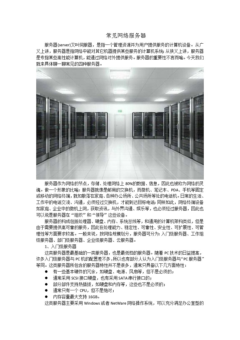 3.1 常见网络服务器教学设计-2021-2022学年高中信息技术浙教版（2019）选修2第1页