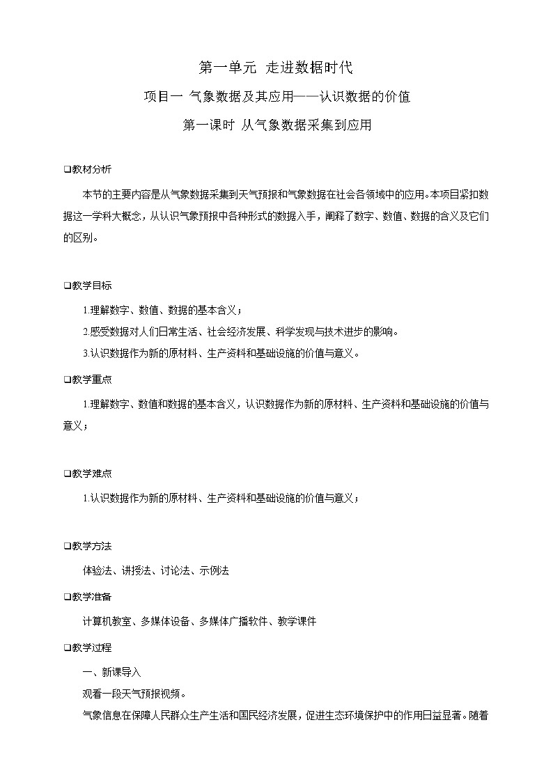 项目一（第一课时）第1页