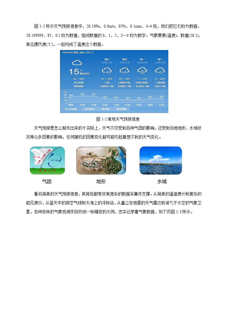项目一（第一课时）第3页